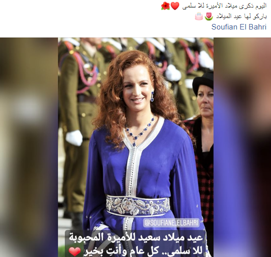 الأميرة لالة سلمى تحتفل بذكرى ميلادها