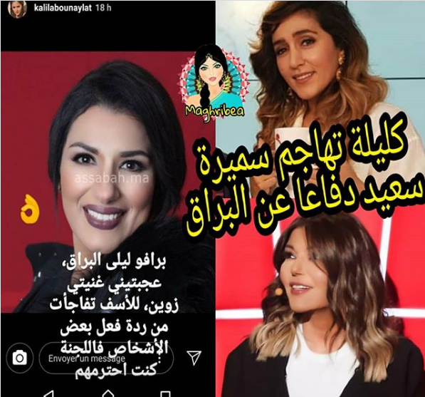 صورة..كليلة بونعيلات تهاجم سميرة سعيد دفاعا عن ليلى البراق