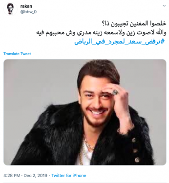 السعوديون يرفضون سعد لمجرد في حفلات موسم الرياض 