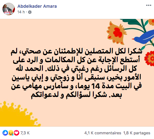 أول تعليق للوزير عبد القادر اعمارة بعد اصابته ب فايروس "كورونا" المستجد