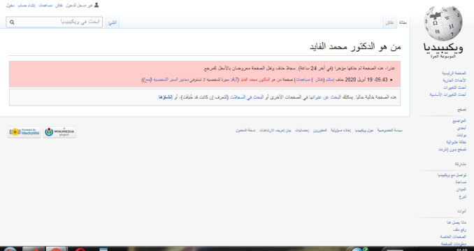 موسوعة "ويكيبيديا" تحذف صفحة الدكتور "محمد "الفايد"