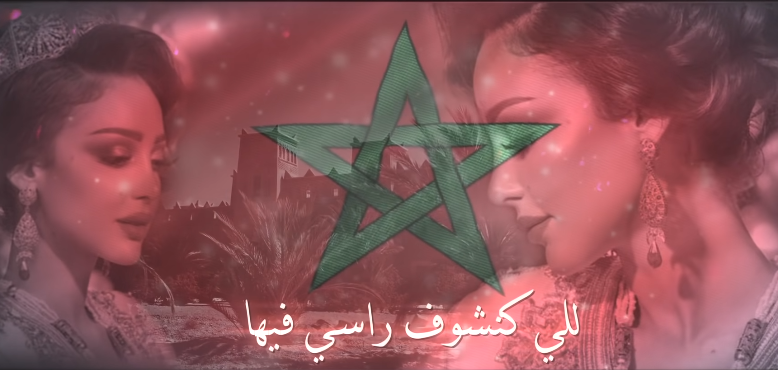 بسمة بوسيل تعبر عن اشتياقها لبلادها المغرب بكوفر لاغنية "ايلا راح الغالي"