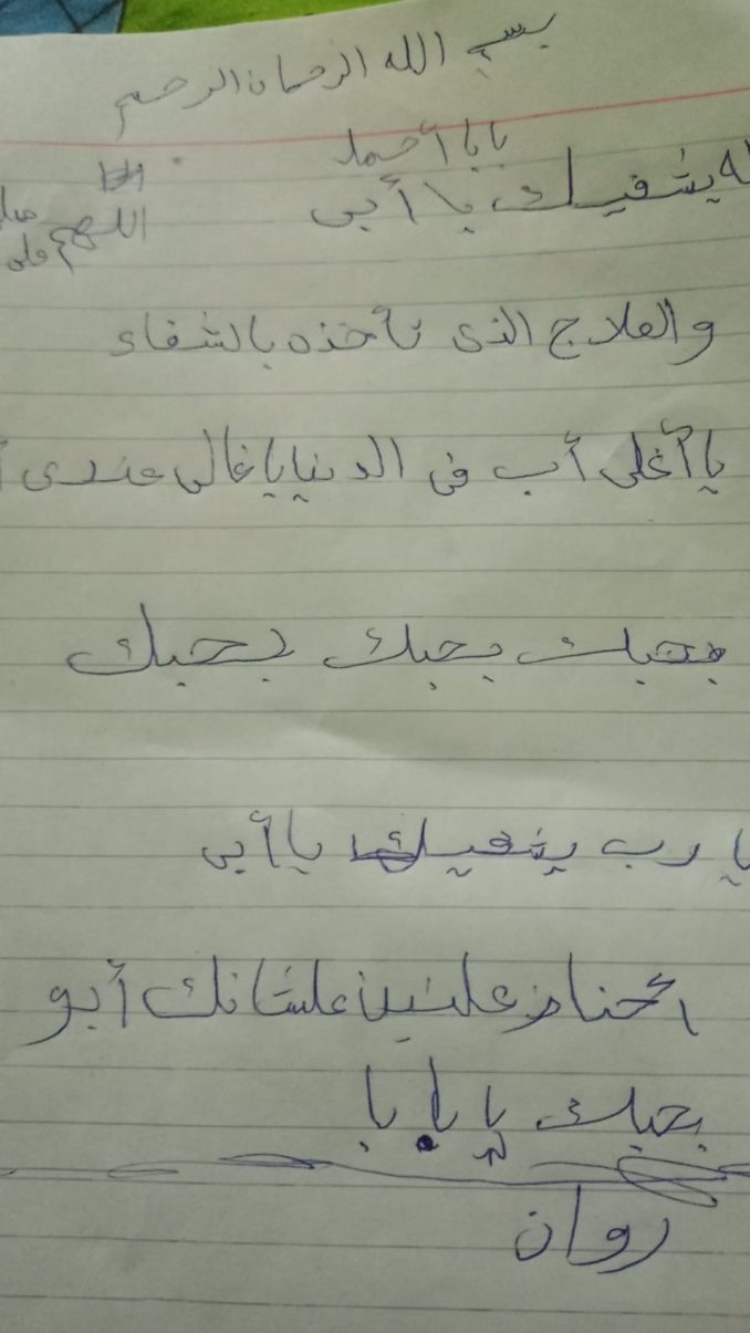 بابا ماقدرش أعيش من غيرك.. رسالة مؤثرة من طفلة لأبيها المصاب بكورونا تنتشر على مواقع التواصل الإجتماعي