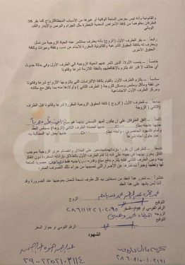 تداول عقد زواج هيفاء وهبي ومدير اعمالها محمد وزيري