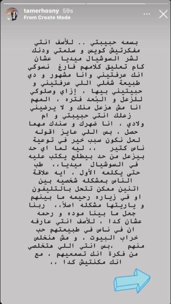 تامر حسني يعلن الصلح مع زوجته بسمة بوسيل معلقا:متهورة بس بحبك