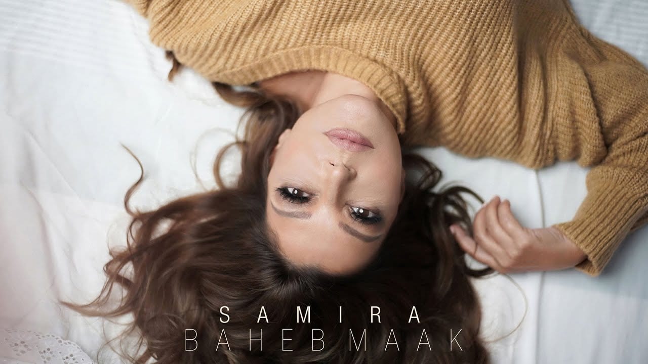 سميرة سعيد تصدر اغنية رومانسية بعنوان بحب معاك