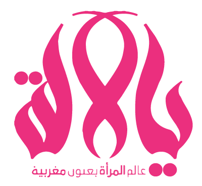 موقع يالالة - yalalla.com - عالم المرأة بعيون مغربية