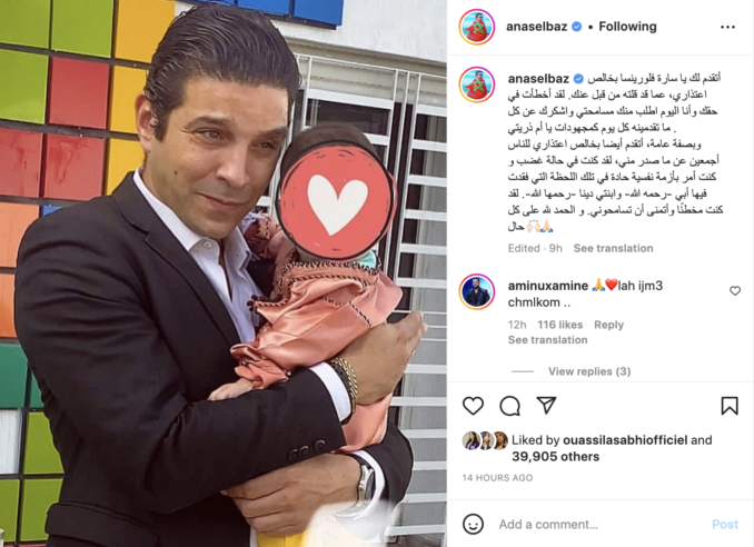 الممثل أنس الباز يعتذر علنا من زوجته السابقة