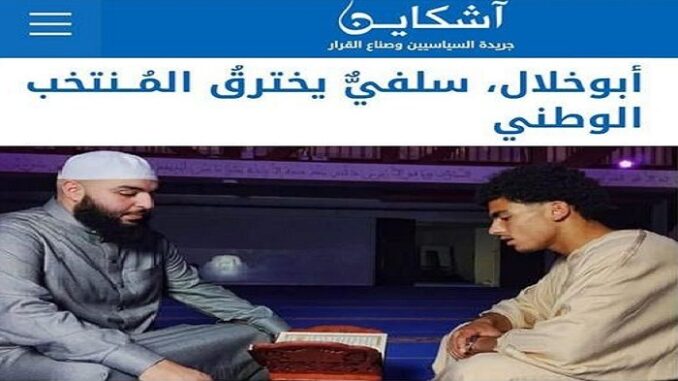 جريدة إلكترونية تتهم زكرياء ابوخلال بالتطرف و جامعة كرة القدم تهددها بالقضاء
