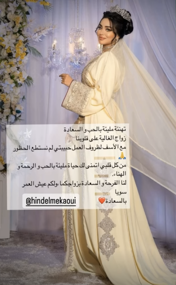 خبيرة التجميل المغربية هند المكاوي تحتفل بزفافها في الرباط
