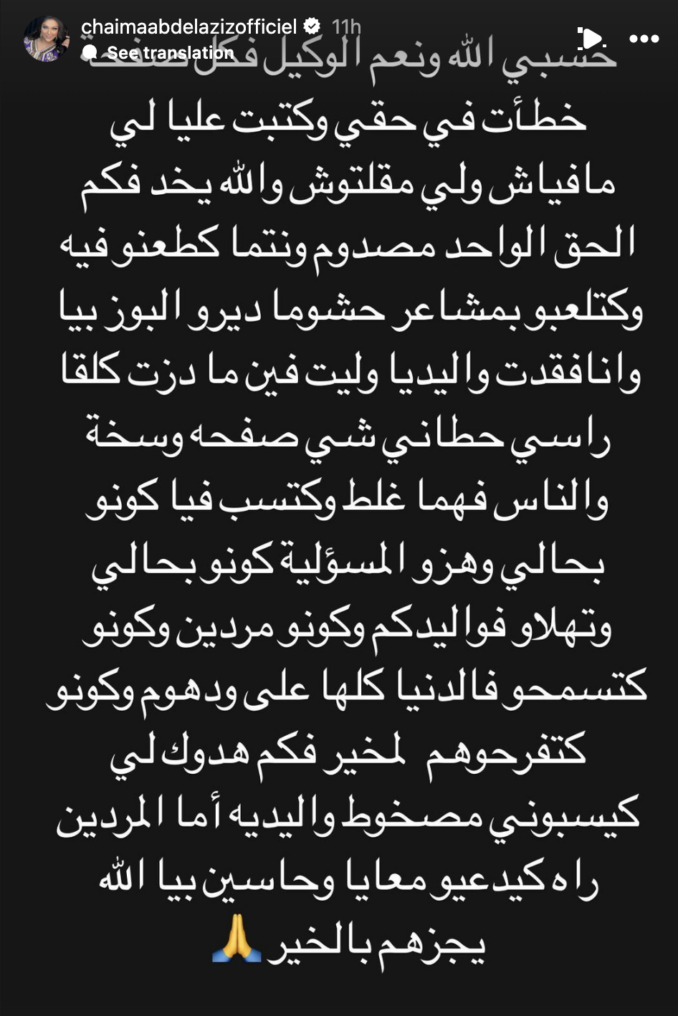 بعد الحملة عليها في وسائل التواصل الإجتماعي شيماء عبد العزيز: هادوك لي كسيبوني لمخير فيهم مسخوط والديه