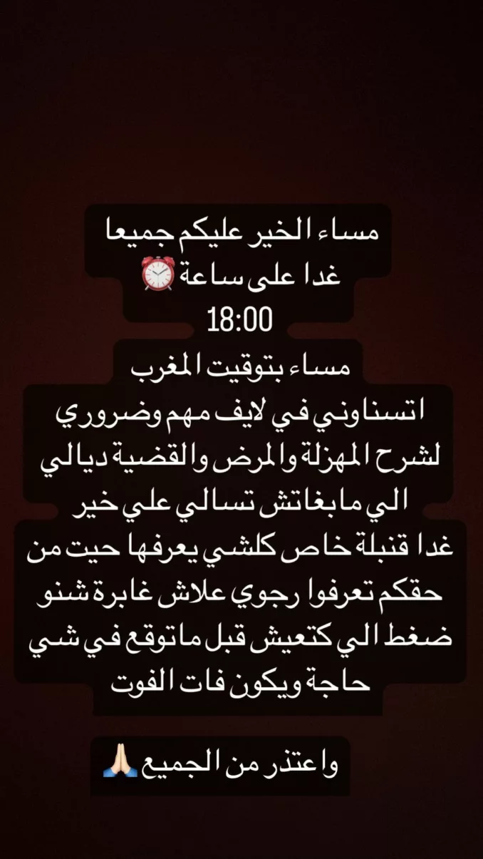 بالدموع رجوى الساهلي توجه نداءا للالة حسناء من أجل ابنتها