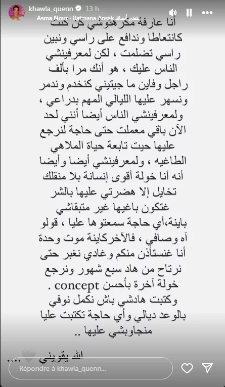 بعد انتشار خبر طلاقها خولة كوين توضح لمتابعيها