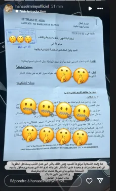 هناء لمريني تلجأ للقضاء بسبب التشهير و تشويه السمعة