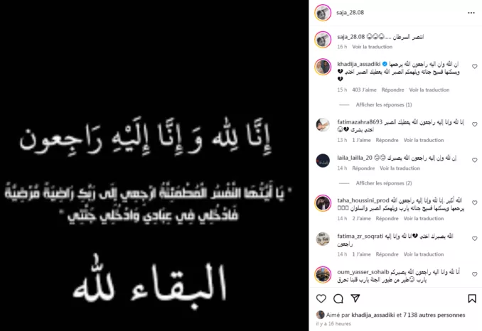 فنانون مغاربة يودعون الطفلة سجى أصغر محاربة للسرطان على مواقع التواصل