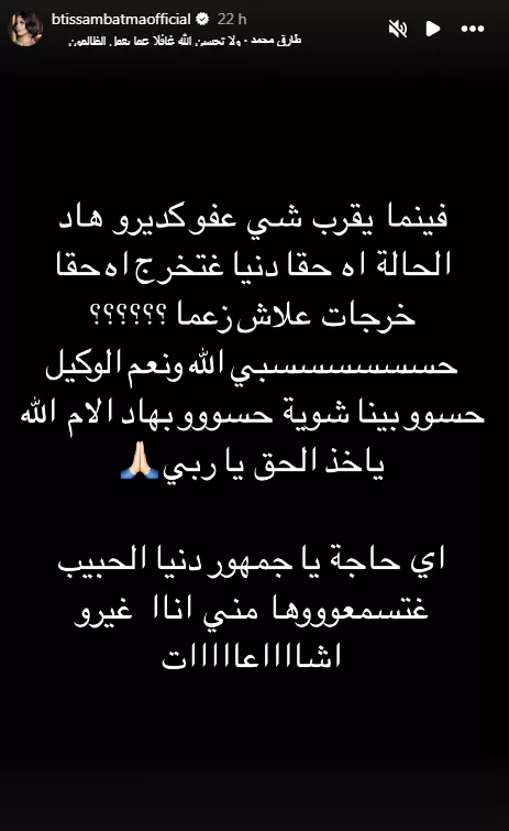 ابتسام بطمة تنفي الأخبار الشائعة عن اقتراب خروج أختها من السجن