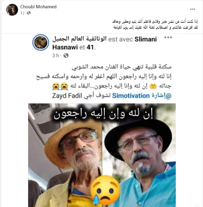 الفنان محمد الشوبي يرد على شائعة وفاته