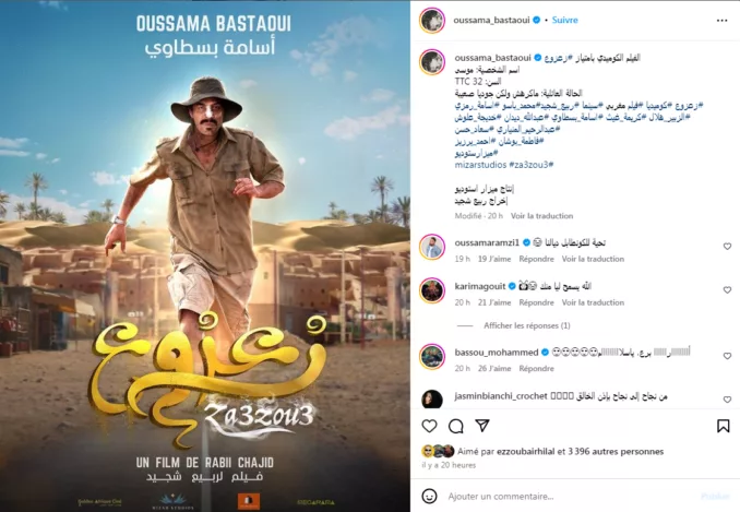 فنانون مغاربة يكشفون عن بوستر الفيلم الكوميدي المنتظر