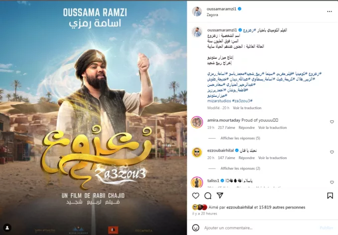 فنانون مغاربة يكشفون عن بوستر الفيلم الكوميدي المنتظر