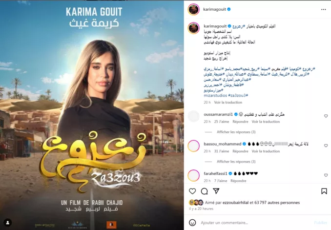 فنانون مغاربة يكشفون عن بوستر الفيلم الكوميدي المنتظر