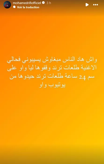 حذف أغنية محمد الريفي من اليوتوب بعد تصدرها الترند