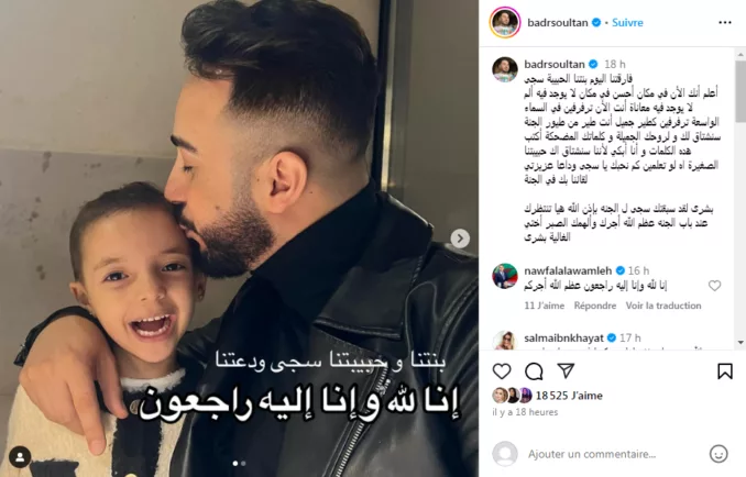 فنانون مغاربة يودعون الطفلة سجى أصغر محاربة للسرطان على مواقع التواصل