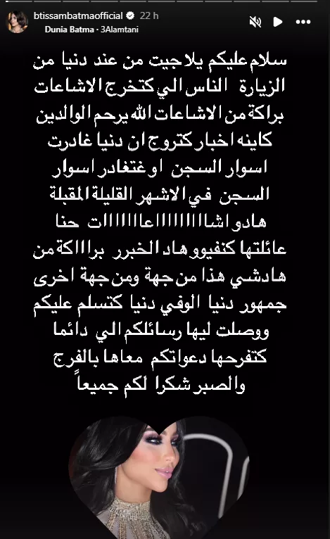 ابتسام بطمة تنفي الأخبار الشائعة عن اقتراب خروج أختها من السجن