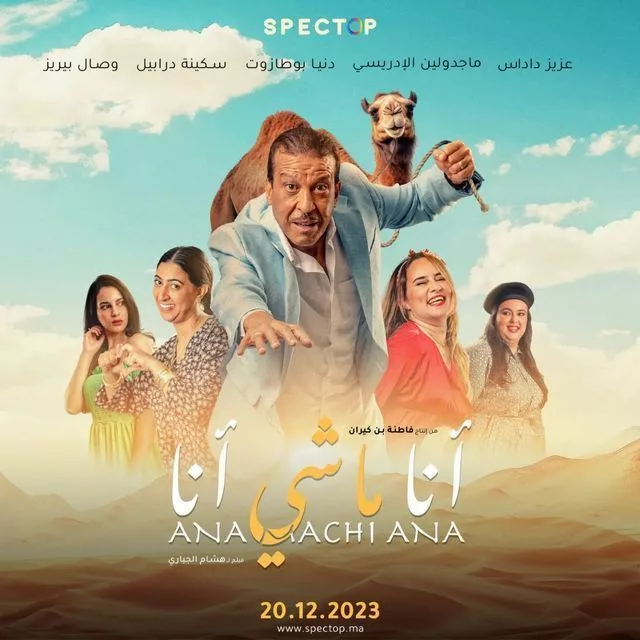 دبلجة "فيلم أنا ماشي أنا" باللهجة المصرية لعرضه في مهرجان القاهرة