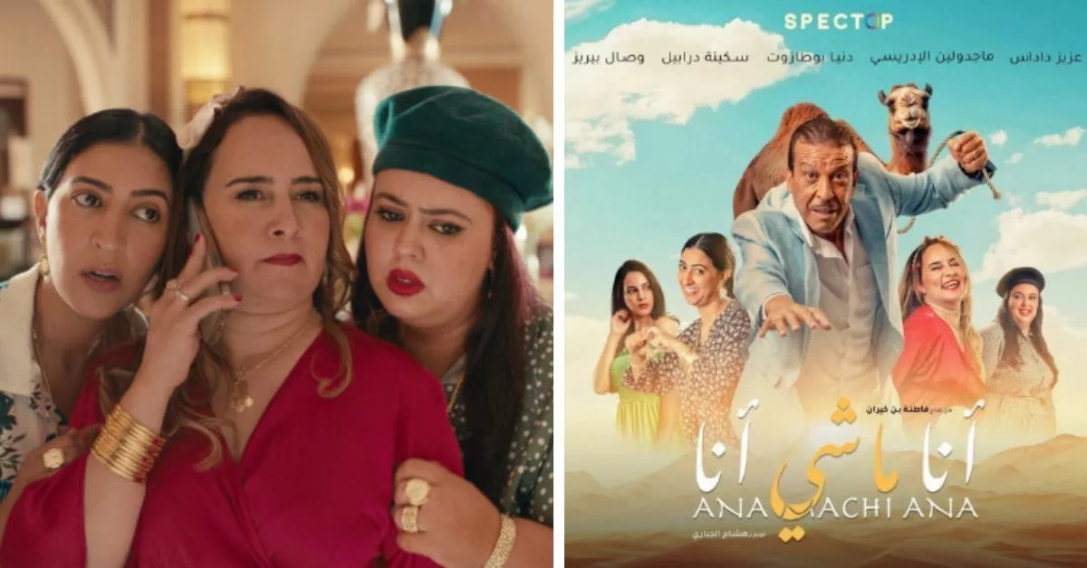 دبلجة "فيلم أنا ماشي أنا" باللهجة المصرية لعرضه في مهرجان القاهرة