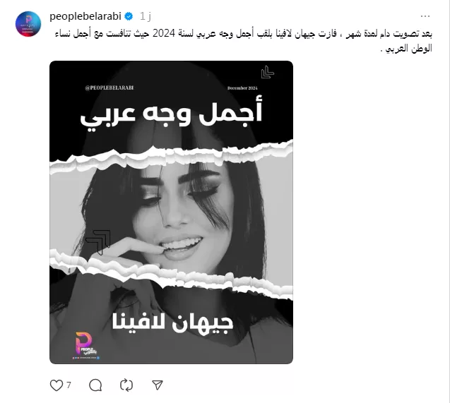 المغربية جيهان العوينة تفوز بلقب أجمل وجه عربي