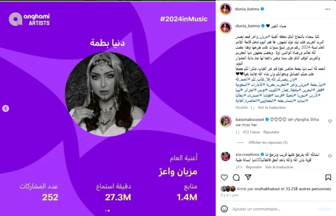 دنيا بطمة تتصدر قائمة أغاني العام بأغنية "مزيان واعر"