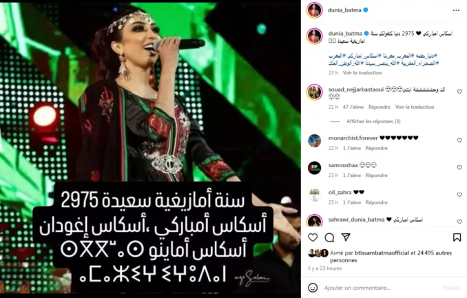 فنانون و مشاهير يحتفلون بالسنة الأمازيغية الجديدة بالزي الأمازيغي كتعبير عن الهوية والأصالة