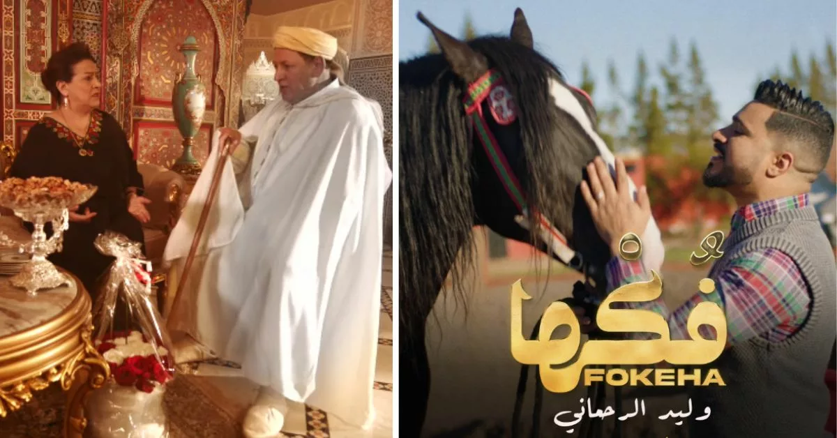 الفنان الشعبي وليد الرحماني يجمع نجوم الشاشة في فيديو كليب مغربي تقليدي