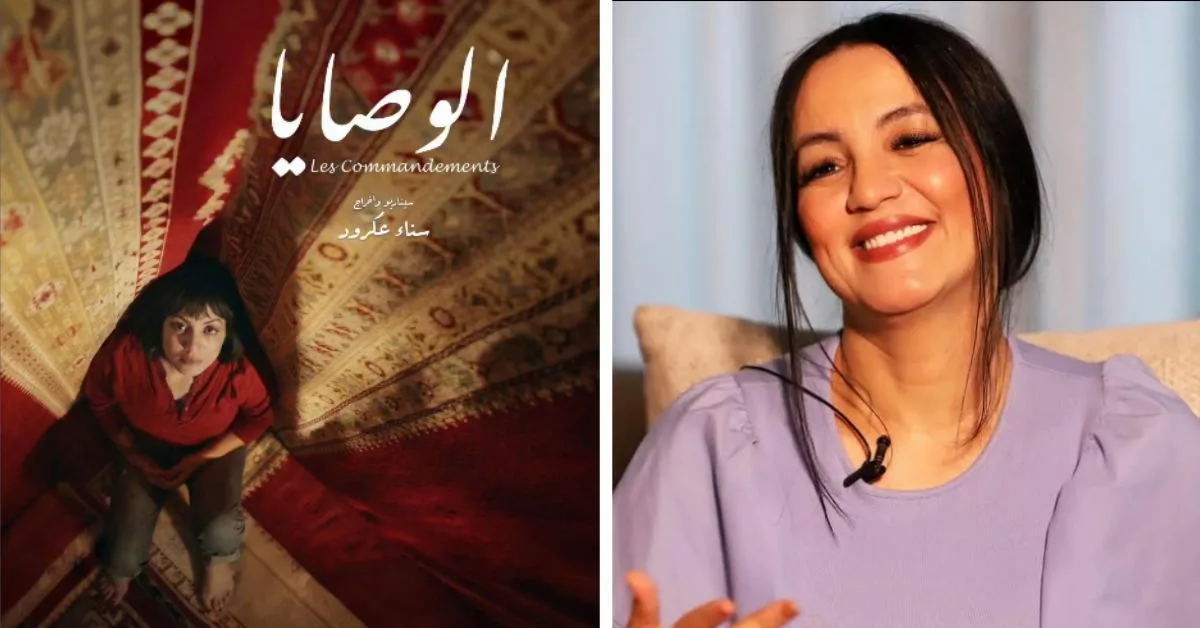 العرض ما قبل الأول لفيلم "الوصايا" بحضور عدد من الفنانين و الوزراء
