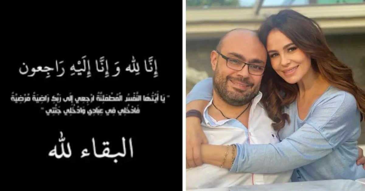 وفاة زوج الفنانة كارول سماحة المنتج المصري وليد مصطفى بعد صراع طويل مع المرض