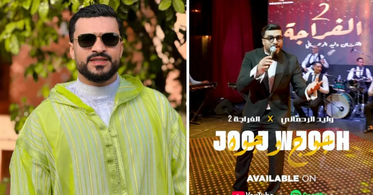 وليد الرحماني يصدر فيديو كليب جديد بعنوان "جوج وجوه"