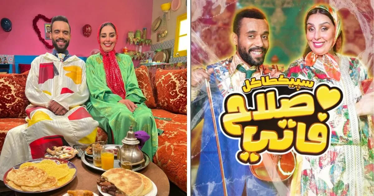 طاليس و فدوى الطالب يروجان ل"سبيكطاكل صلاح و فاتي" في مدن مختلفة