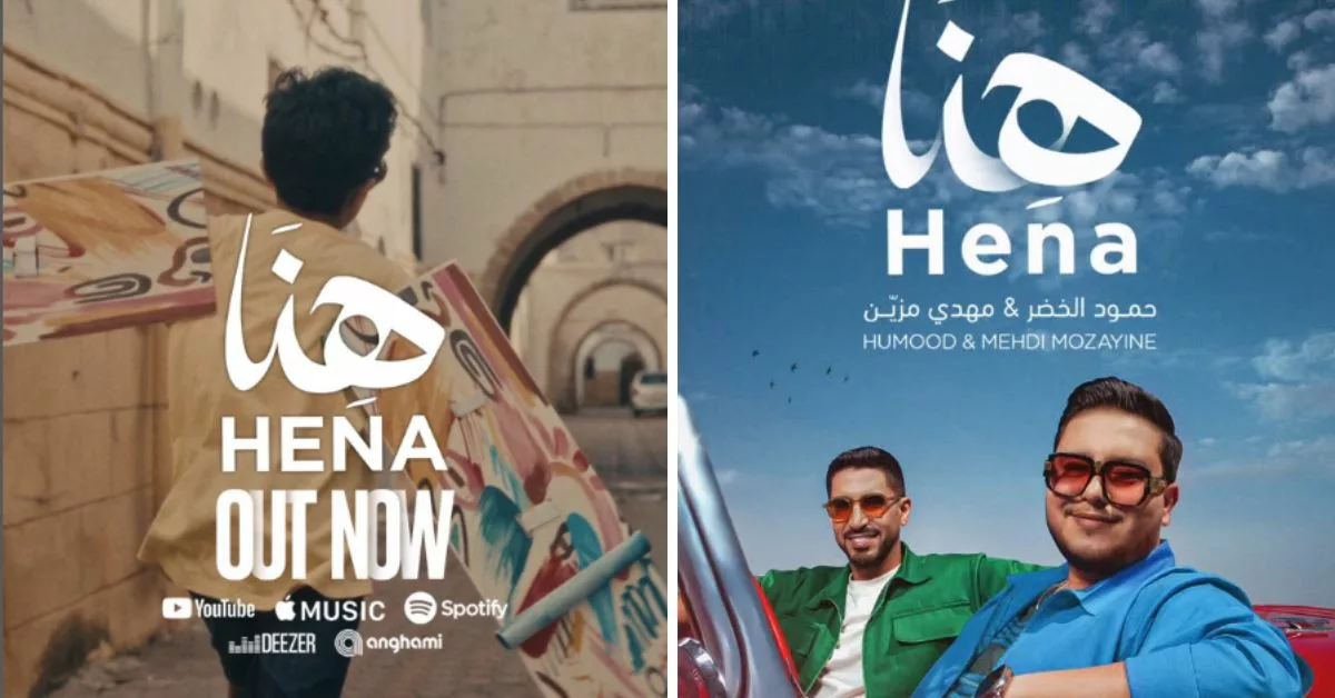 مهدي مزين و حمود الخضر يعيدان المغاربة الى الزمن بفيديو كليب "هنا"