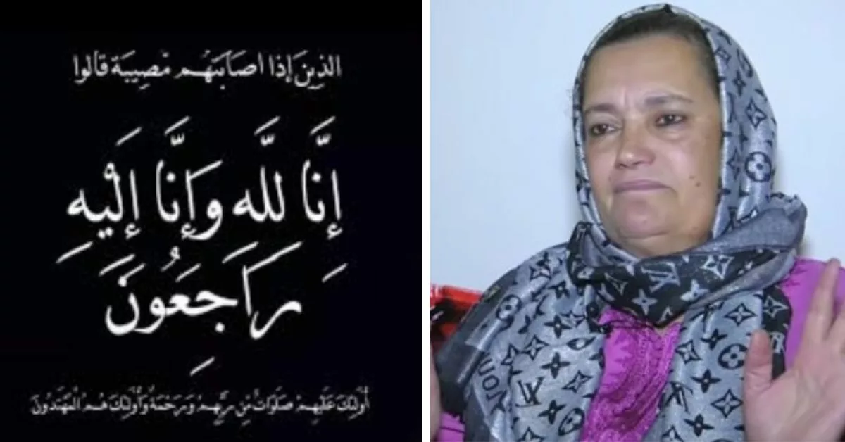 وفاة الفنانة نعيمة بوحمالة عن عمر 77 سنة