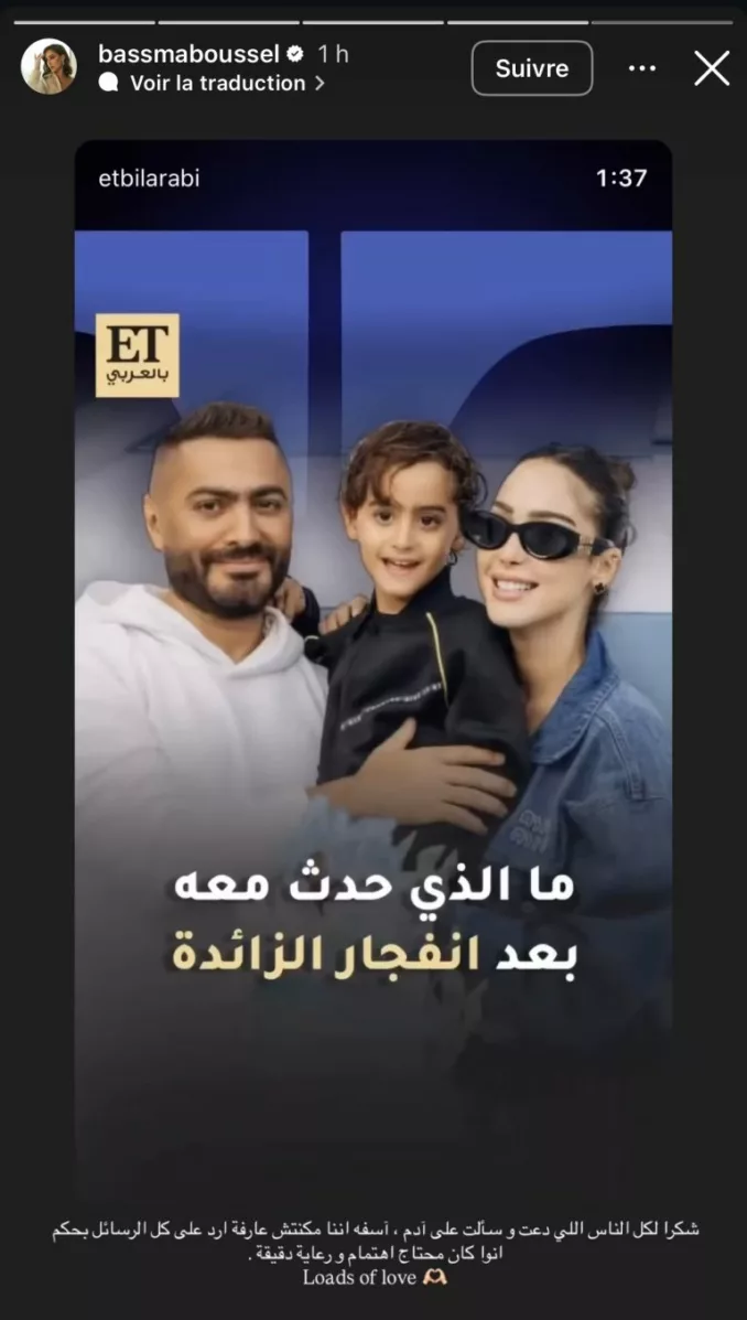 بعد أزمتها الصحية مع ابنها.. بسمة بوسيل تشكر كل من دعمها بكلمات مؤثرة بعد أزمتها الصحية مع ابنها.. بسمة بوسيل تشكر كل من دعمها بكلمات مؤثرة