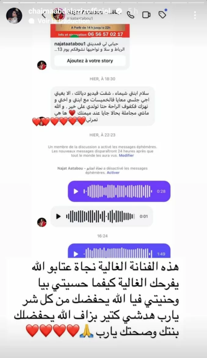 شيماء عبد العزيز تتلقى دعماً من نجاة عتابو بعد أزمتها النفسية