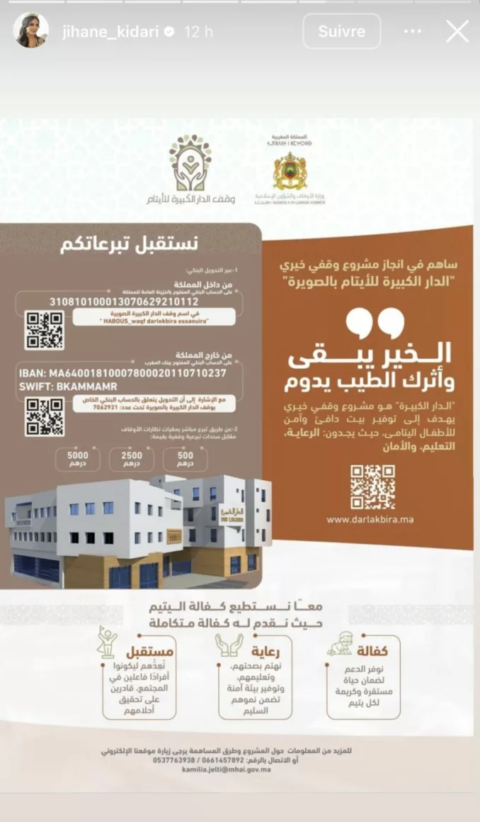 جيهان كيداري تساند مشروعًا وطنيا لدعم الأطفال الأيتام