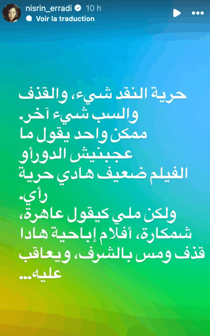 نسرين الراضي ترد على المعلقين المسيئين: "النقد الفني مشروع لكن الإساءة ليست مقبولة"