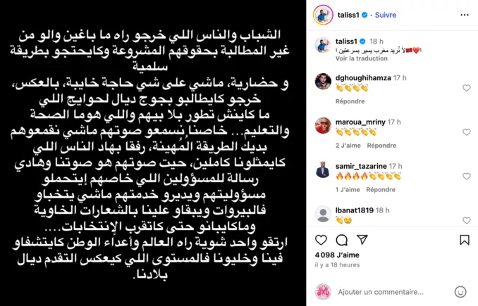 فنانون و مشاهير يؤيدون الاحتجاجات الشعبية المنادية بالصحة و التعليم