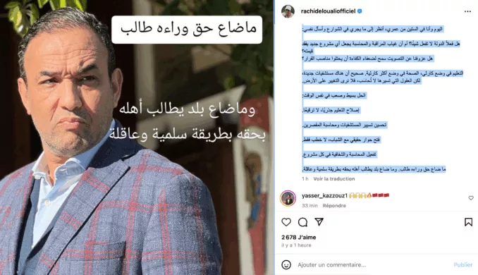 فنانون و مشاهير يؤيدون الاحتجاجات الشعبية المنادية بالصحة و التعليم