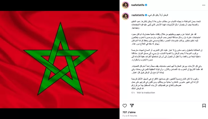 لطيفة رأفت تعلق على احتجاجات جيل زاد: الوطن أولا و قبل كل شيء