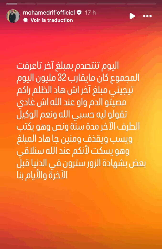 محمد الريفي يصدم من المبالغ الإضافية التي يضطر لدفعها في قضية طلاقه