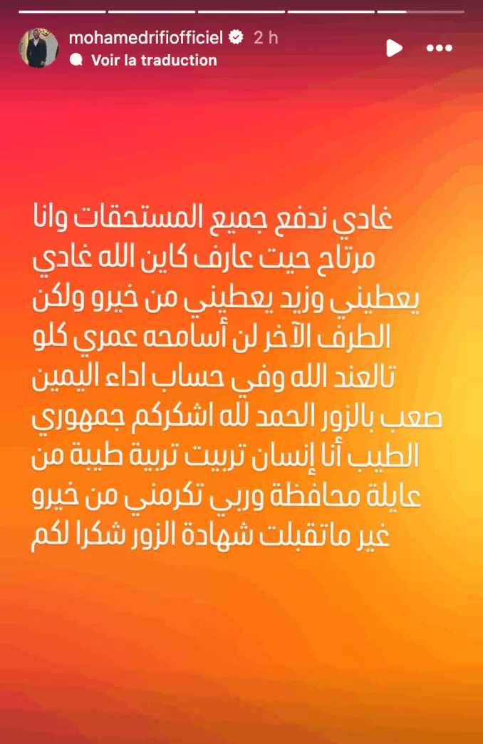 محمد الريفي يصدم من المبالغ الإضافية التي يضطر لدفعها في قضية طلاقه