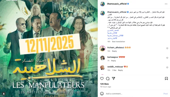 إلهام واعزيز تعلن عن فيلمها الجديد "الشلاهبية"