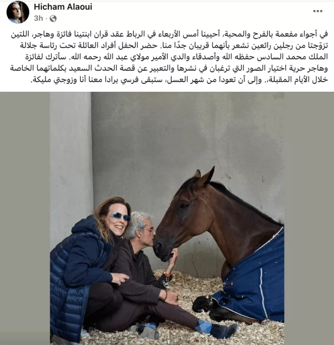 الأمير مولاي هشام يعلن عن عقد قران ابنتيه فائزة وهاجر في حفل أسري